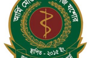 army medical college jashore Logo