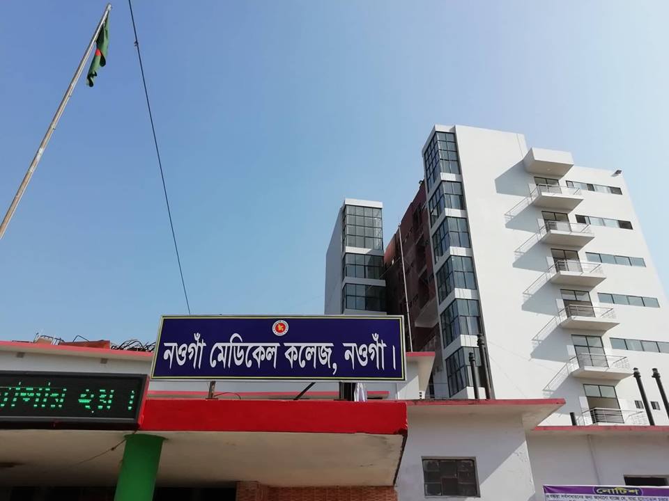  Naogaon Medical College