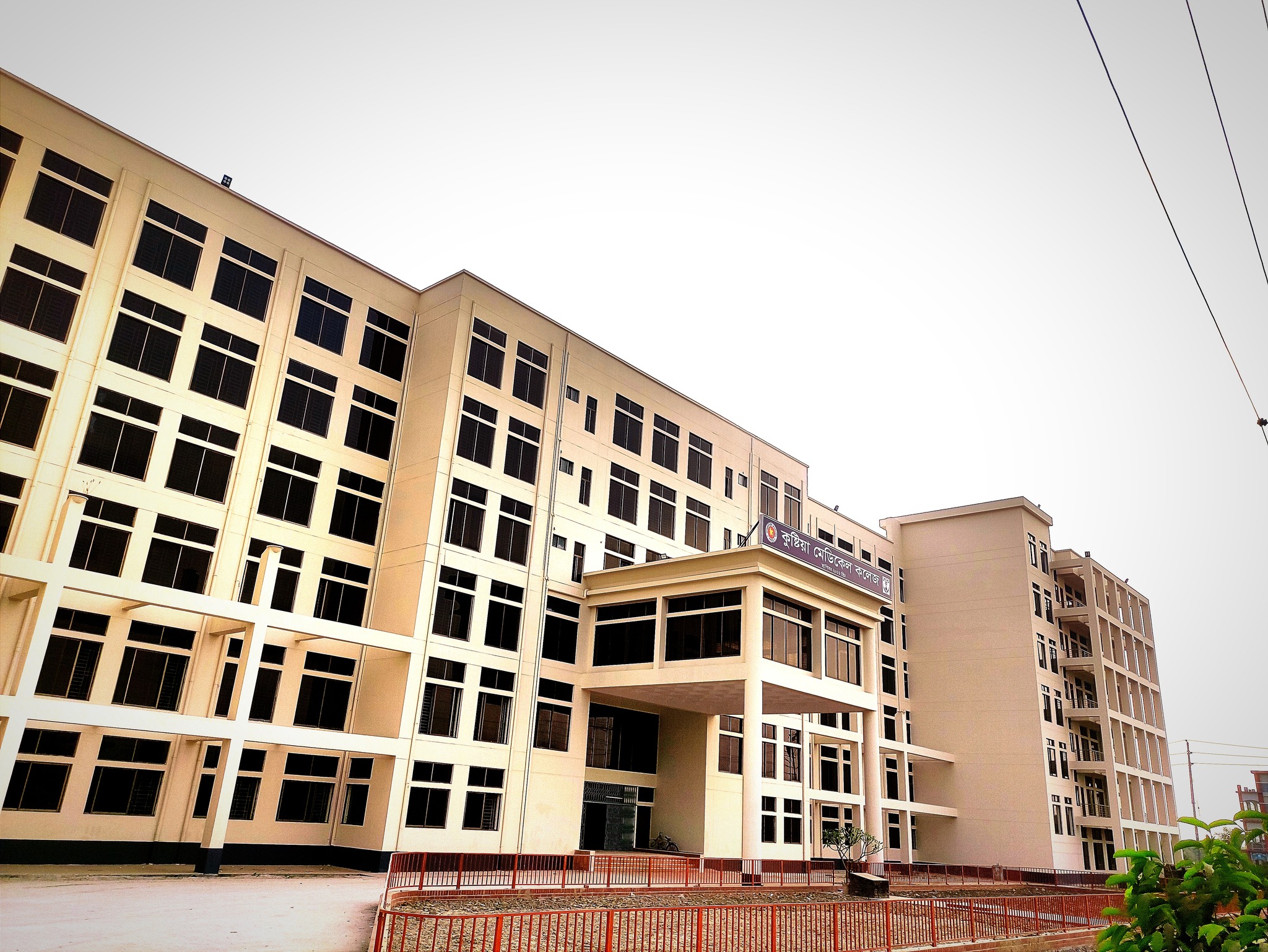 Kushtia Medical College