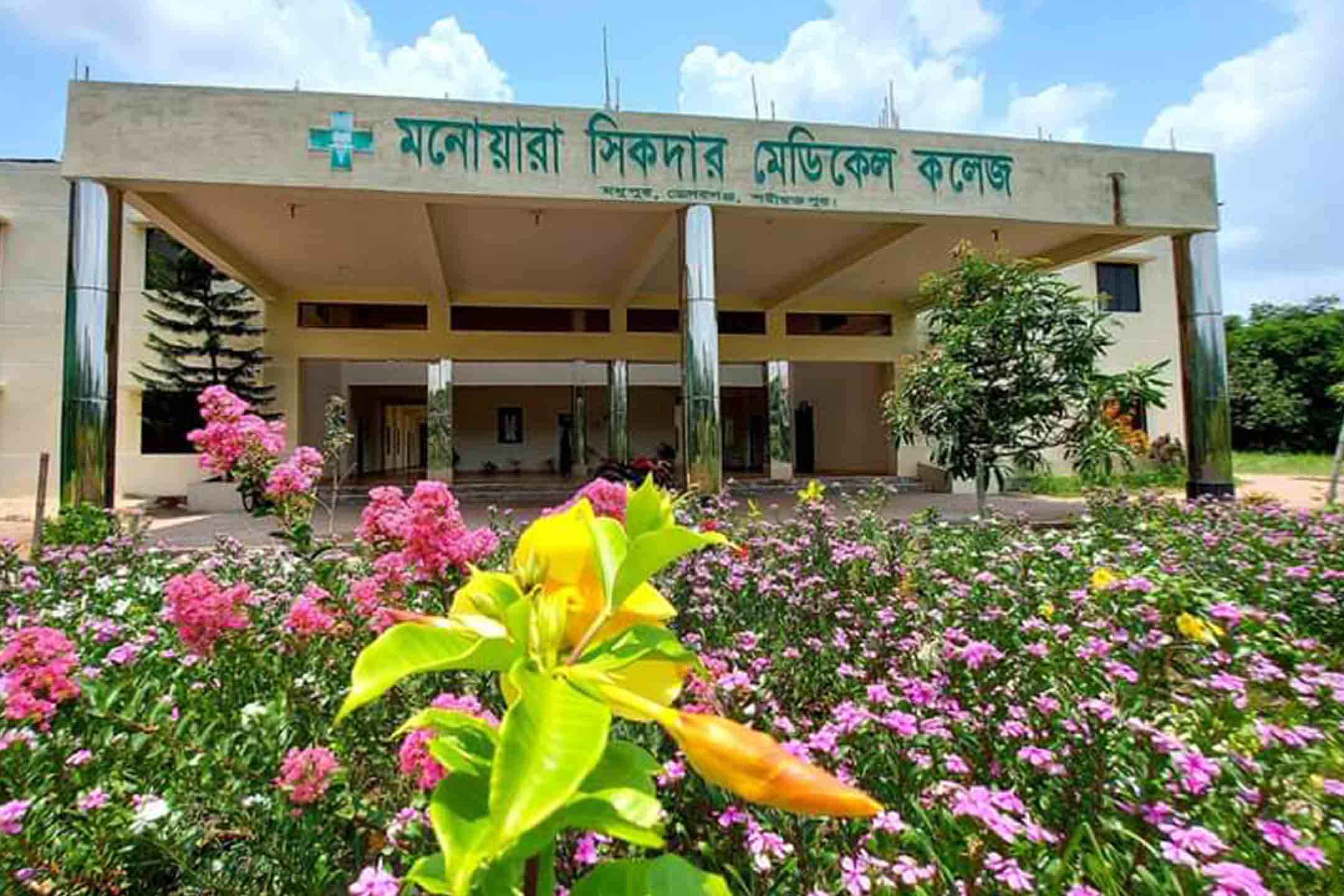 Monowara Sikder Medical College